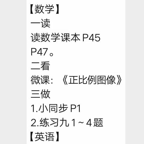 温暖三月，继续前行――海口市第27小学六（1）班“停课不停学，学习不延期”线上学习第六周第一天（林声赫播报）