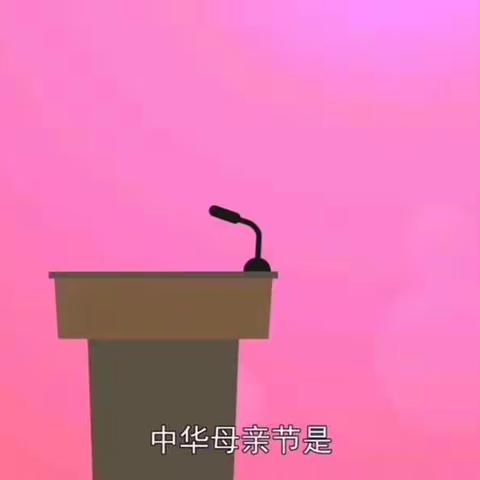 五月     感恩母亲！