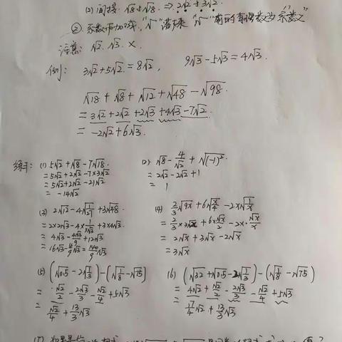 和龙六中停课不停学—数学微课开讲了！！