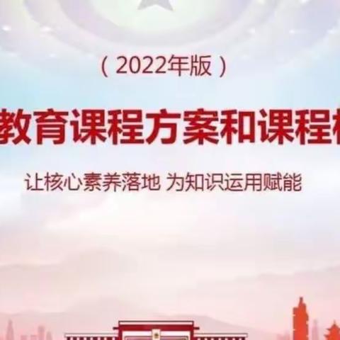 学习新课标 推动新教学——浔阳区浔东小学参加“双减政策背景下”新课标解读培训