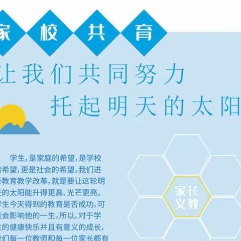 南段学校—“赋能成长，家校共育”学做智慧父母活动纪实