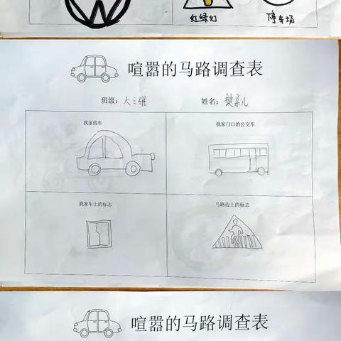 大三班微课程——喧闹的马路