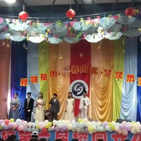 致敬祖国，                                              青春向党，梦聚思源