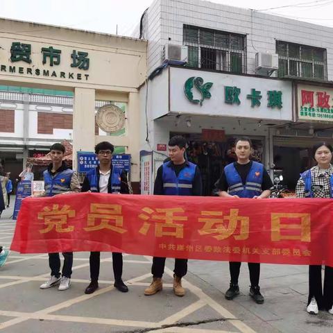 崖州区委政法委到崖城市场开展“牢记十个严禁，严肃换届纪律”宣传活动