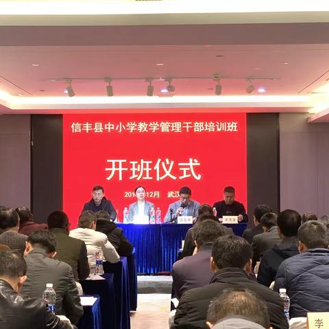 齐聚江城凝众智  共逐橙乡教育梦——信丰县中小学教学管理干部培训班纪实（一）