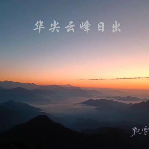 华尖山