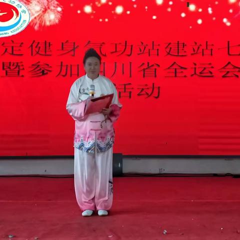 泸定健身气功建站七周年暨“我要上全运”2021四川省网络大赛颁奖活动花絮