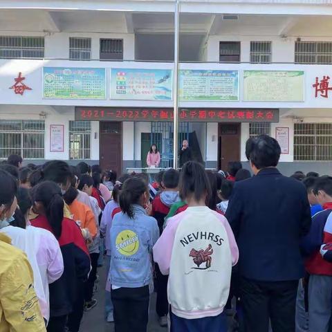 只争朝夕，不负韶华————崛山中小学（小学部）期中考试表彰大会