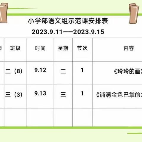 初秋“语”你相遇，示范引领成长—水源路学校小学部语文教研活动