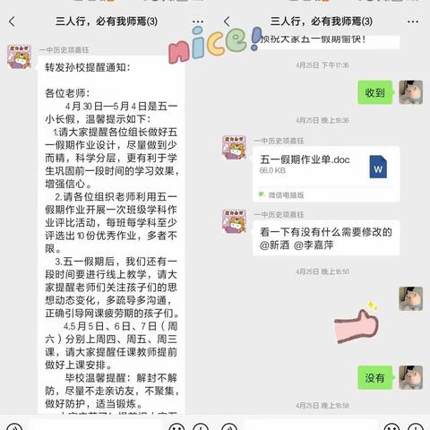 减“负”不减“质”——农安一中八年历史五一假期优秀作业展示