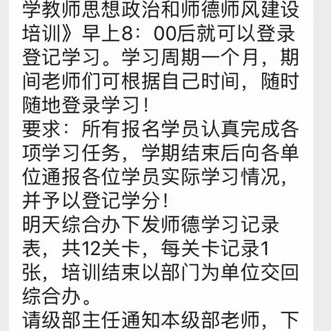 德高为师，身正为范——记泰安市实验学校万境水岸小学思想政治和师德师风建设线上培训学习活动