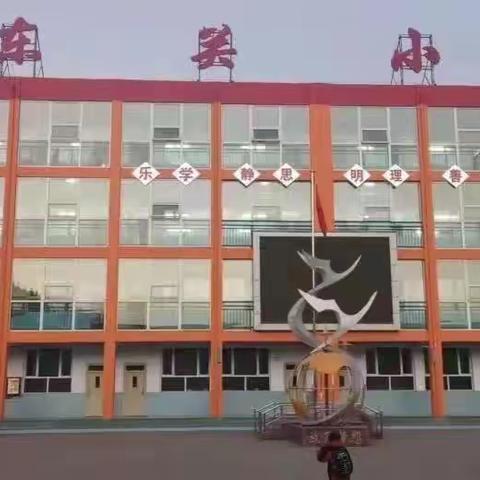 张珺快乐中学数学，数学中长智慧——记宁武县东关小学校“一说二教三反思”课例研讨活动