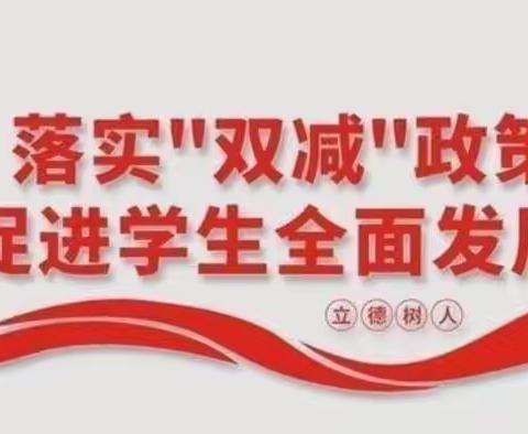 “双减”后，家庭教育面临的挑战和对策！——范县实验中学组织观看家庭教育系列讲座