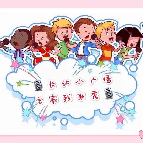 🌟【长幼小广播 宅家我来秀】🌟之                 达人秀🧑（小班专场）