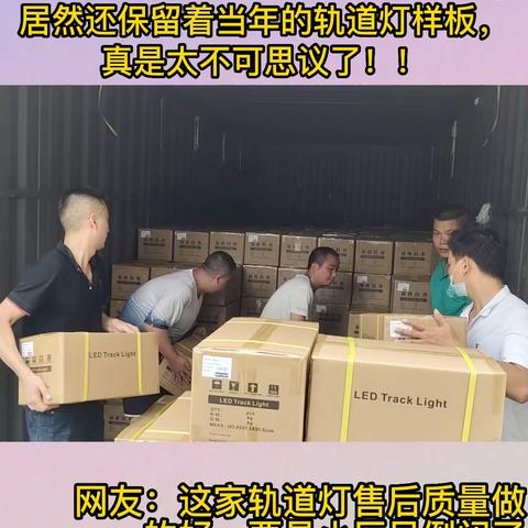 这个轨道灯工厂要火快来看哦