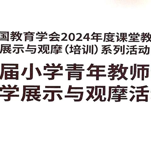 【承德县】师道远而学无涯，善若水需孜以求——第五届小学青年教师语文教学展示与观摩活动纪实