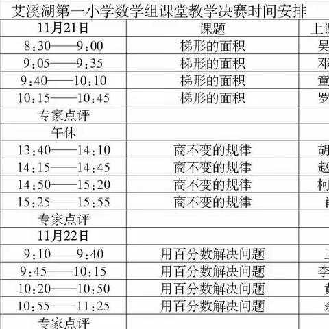 【艾兴杯主题】 —数学课堂竞风采，赛研结合共成长（四）