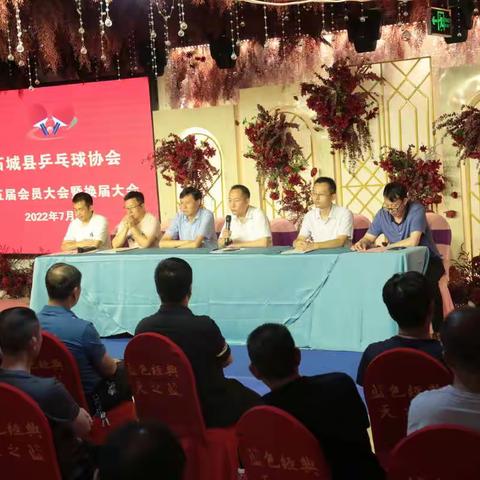 石城县乒乓球协会第五届换届选举大会顺利召开