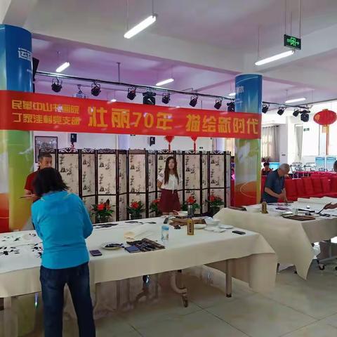 《壮丽70年  描绘新时代》2019-9-25丁家洼村党支部联合民革中山书画院送文化下乡活动。