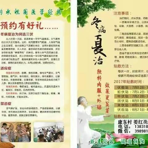什么是三伏贴？再不了解，你就out了。