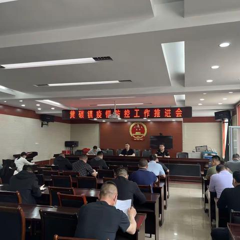 紧盯重点  狠抓落实  各项重点工作稳步推进（黄碾镇4月26日重点工作动态）