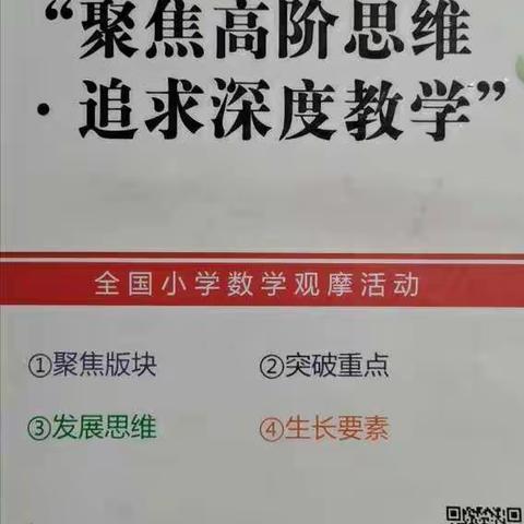 “聚焦高阶思维，追求深度教学”心得体会