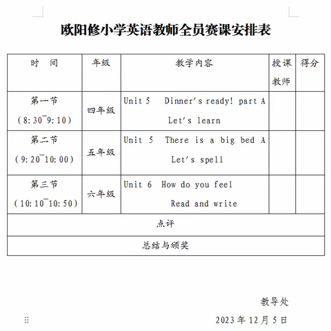 英语竞赛展风采，以赛促练共成长一一欧阳修小学英语盲盒竞赛