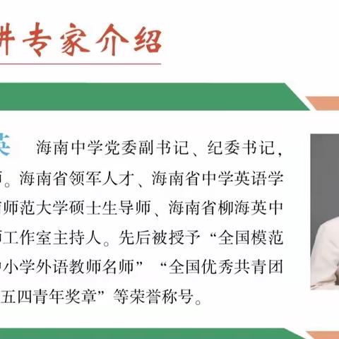 记海口市龙华第三学区“党建工作与教育教学管理高度融合暨‘双减’背景下教学质量提升的有效措施”培训活动