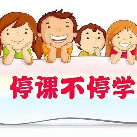 胜利好少年，停课不停学 少年莫惆怅，明朝无限长 ——胜利小学二年六班
