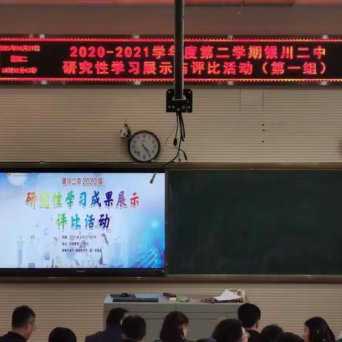 实践出真知，研究促成长—记银川二中高一年级研究性学习展评活动（第一组）