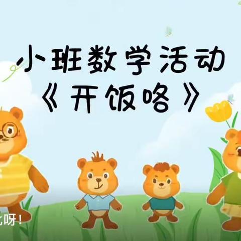 居家不孤单，快乐伴成长(小班）