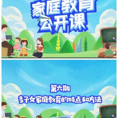 刘泮小学“家校共育 立德树人”—2022年家庭教育公开课第六期《多子女家庭教育的特点和方法》