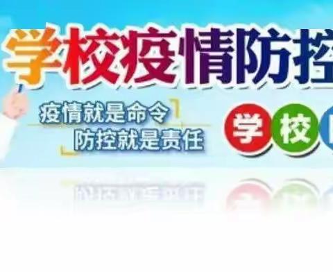 青华幼儿园冬季疫情防控明白纸