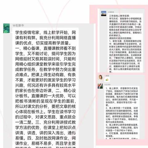 疫情当下守初心  线上教研绽精彩——中山路一小线上教研纪实