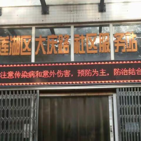 【莲湖 环西】大庆路社区推进宣传~加强残疾预防意识。