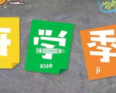 二(3)班的小辣椒们——“开学啦，你们准备好了吗？”