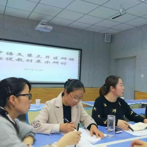 为教研插上隐形的翅膀                                          ---初中语文第三组研课标说教材研讨活动