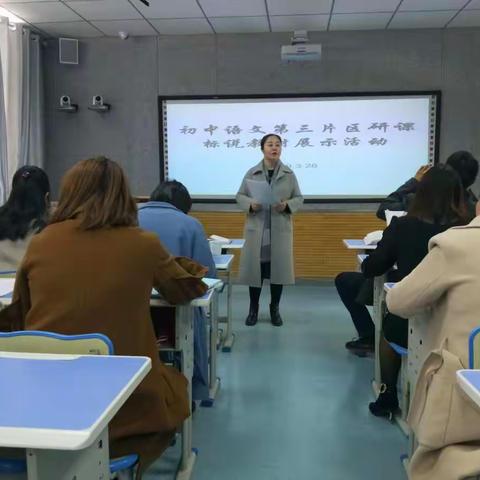 满园春色尽显教研风采                                    ——初中语文第三组研课标说教材展示活动