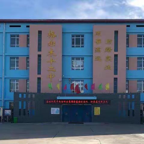 第十二中学2023年寒假告家长书