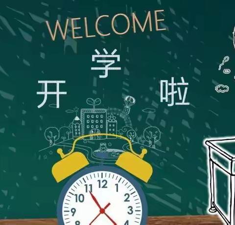 春暖花开，等你归来！新安店郝岗小学复学致家长的一封信