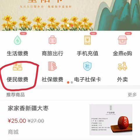 禹州市文殊高级中学手机银行自助缴餐费操作说明