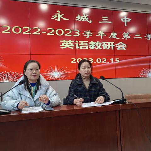 砥砺奋进，笃行致远——永城三中2022-2023学年度第二学期英语教研会活动纪实