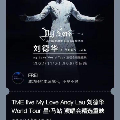 今杭马 晚刘德华线上演唱会