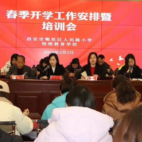 凝心聚力谋发展 踔厉奋发谱新篇——鄠邑区人民路小学、特殊教育学校召开春季开学工作会