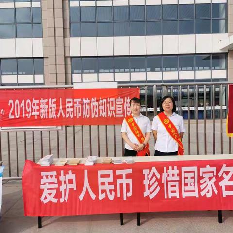 中国银行简阳支行开展2019年新版人民币仿伪知识宣传活动