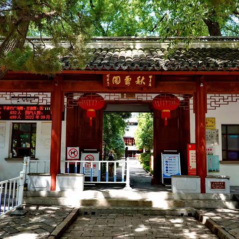 2022年9月24日秋霞圃与汇龙潭