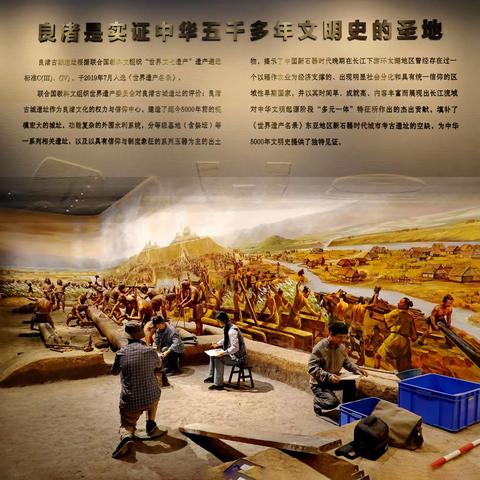 2022年国庆良渚文化之旅