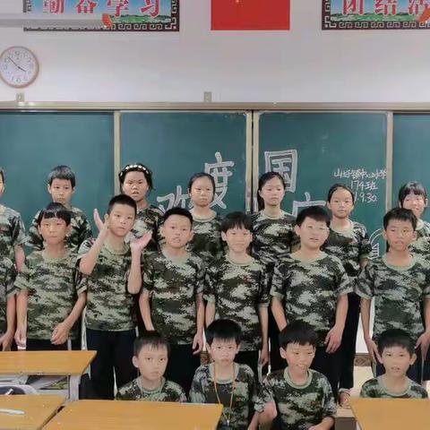 山圩镇中心小学174班欢度国庆