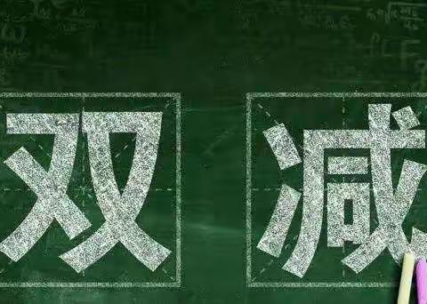 落实“双减”政策 构建高效课堂——宁陕县蒲河第一教育集团与城关第一教育集团开展“双减”背景下的课堂研讨活动