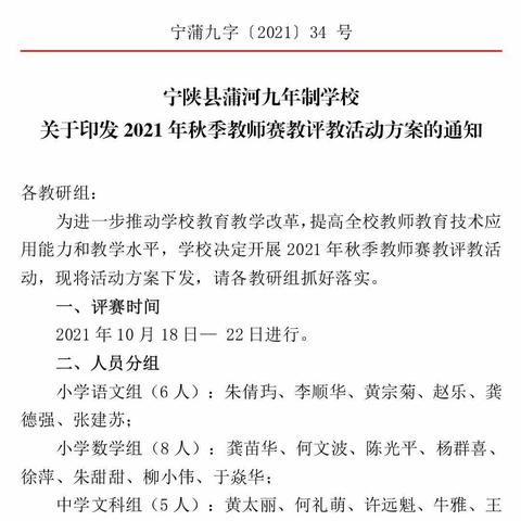 “赓续百年初心，担当育人使命”蒲河九年制学校开展优质课评选活动